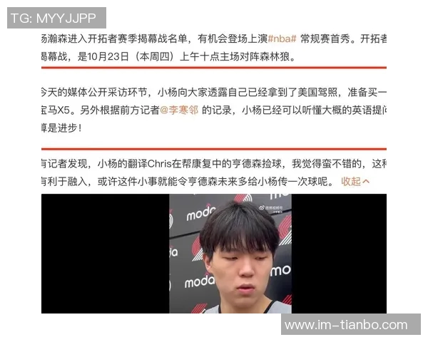 姚明谈杨瀚森首秀未能观看期待留洋球员迅速适应新环境