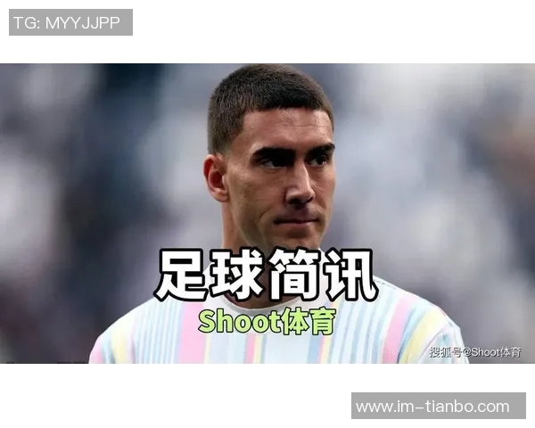 热刺等英超球队关注弗拉霍维奇拜仁兴趣减弱